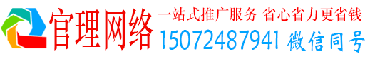 成武官理竞价广告